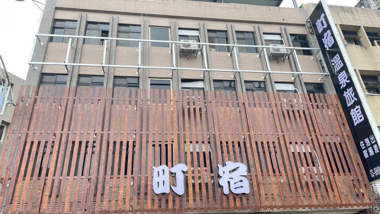 町宿溫泉旅館 자오시 외부 사진